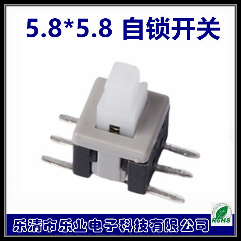 自锁开关5.8*5.8 贴片高头双排6脚 无锁按键 电源开关