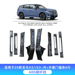 BMW X3/ix3/x4 ドアシルストリップ、特別な保護ストリップ、装飾用品、改造ペダルに適しています。