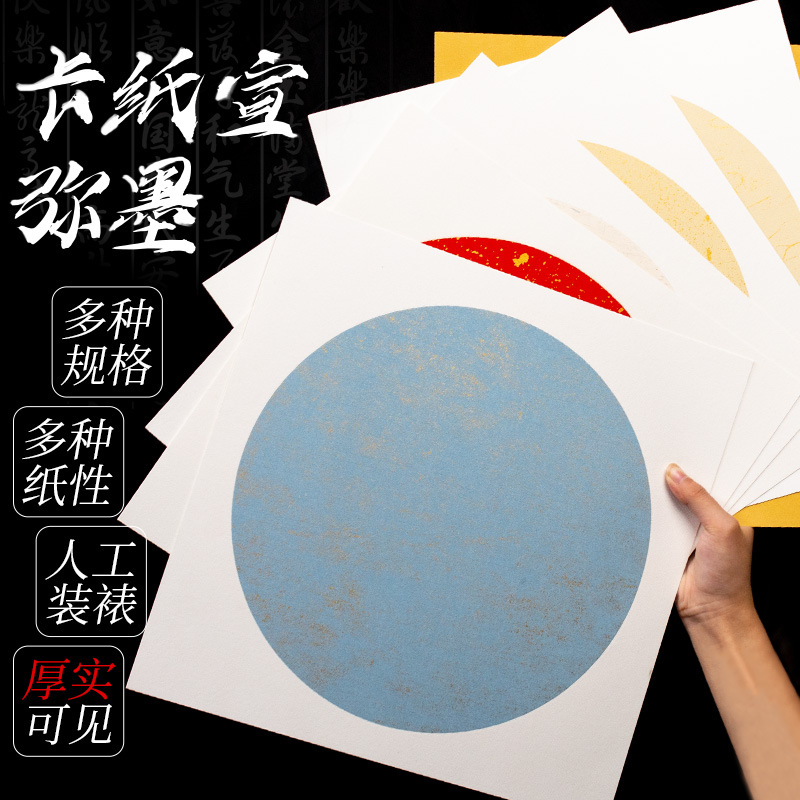 弥墨加厚圆形镜片纸仿古空白工笔画熟宣纸国画宣纸卡纸生宣扇面书