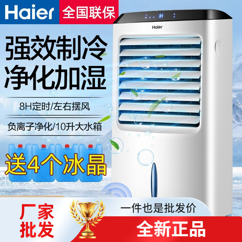Haier Air Conditioning Fan Cooling Household Air Cooler Dormitory Small Movable Water Air Conditioner Vertical Water Cooling Fan