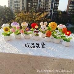 完成品ひまわりすずらんチューリップ手作り毛糸編み小盆栽盆栽オフィス置物車内アクセサリー