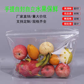 现货水果包装袋打孔水果保鲜袋生鲜手提自封自立果蔬袋包装袋批发