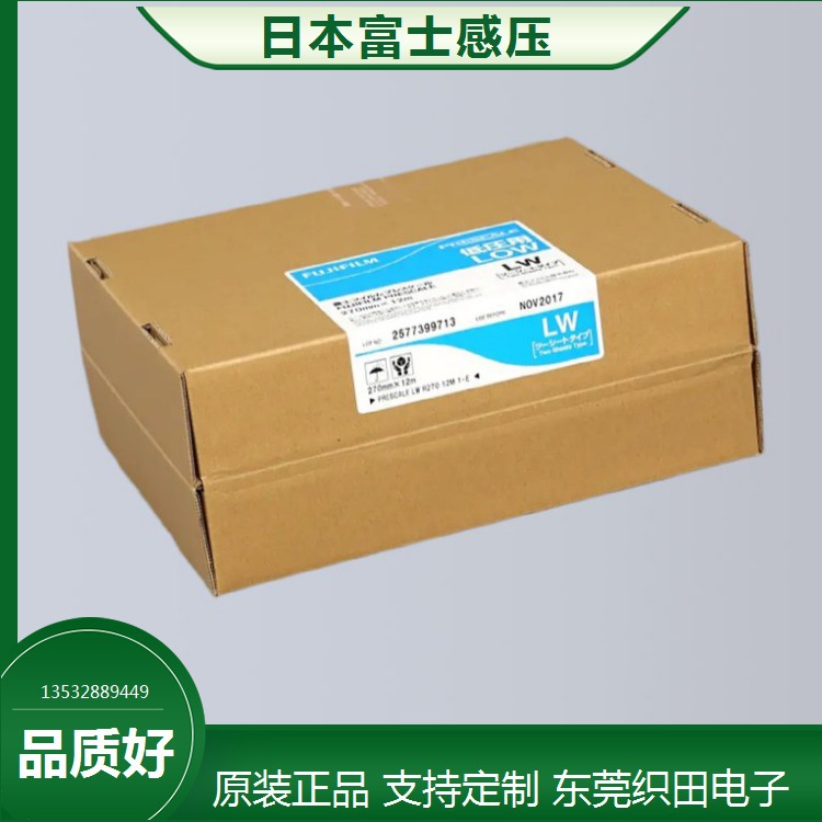 陕西省西安代理精准测试压力分布的270*6原装进口富士感压纸LLW