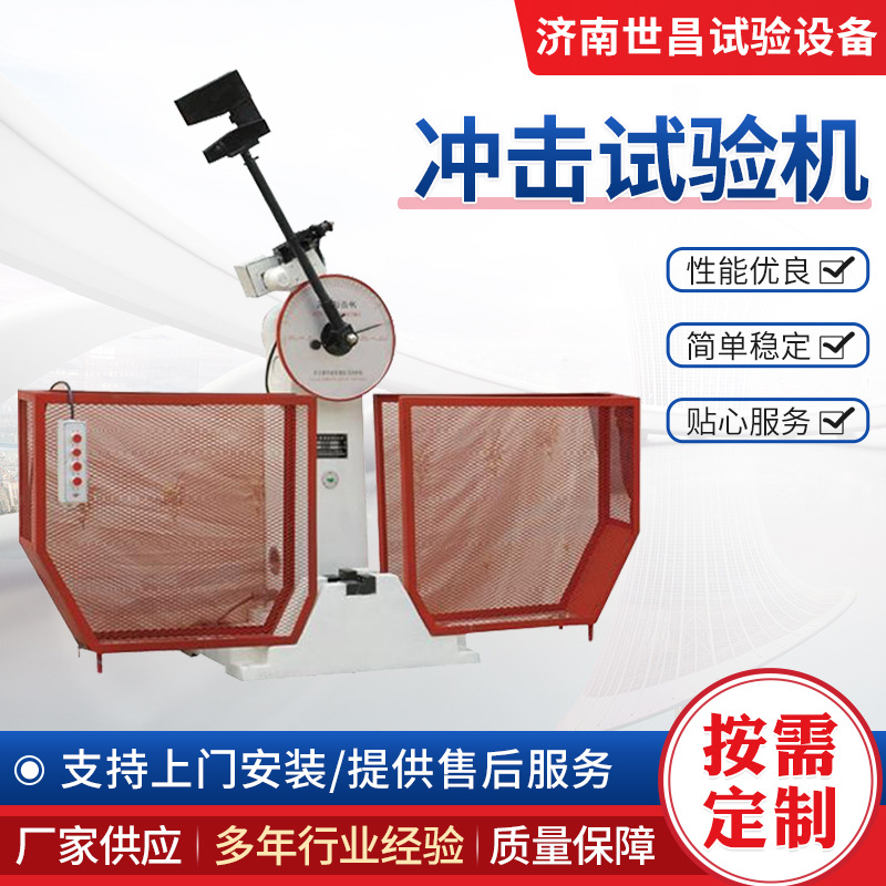 硬质塑料冲击强度检测仪 复合材料跌落冲击试验机 耐冲击性能测试