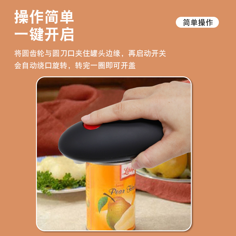 罐頭開罐器電動開罐頭神器鋁罐易拉罐開罐器自動鐵皮罐頭開罐器
