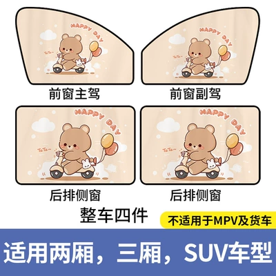Car curtains: protection and heat insulation, children's - biking-bear-magnetic-attachment-for-the-entire-bike