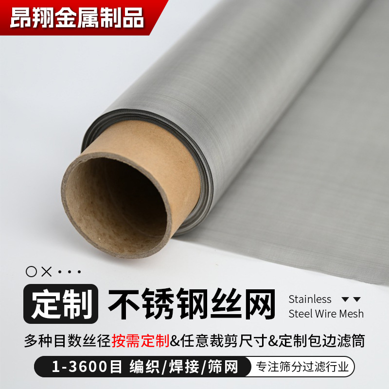 316不锈钢编织丝网600目超细密过滤网哈氏合金网席型工业筛网