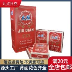九時535トランプのレジャー娯楽の中で高級な厚手のカードの棋牌室の茶屋のトランプの卸売りの現物
