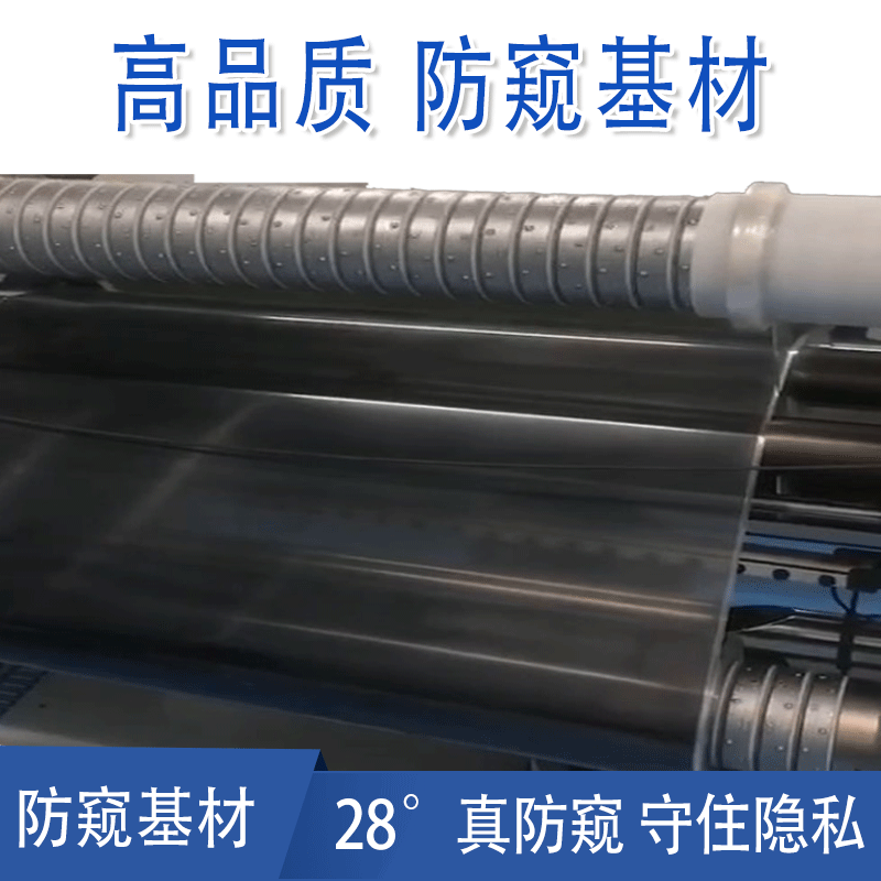 Computer Anti-peeping film raw material wholesale factory mobile phone ATM machine financial equipment examination machine anti-peeping base material