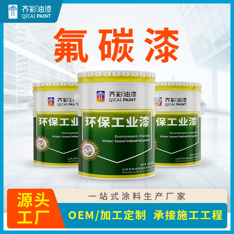 氟碳漆国标高含氟量 可调色缓蚀涂料钢结构机械设备氟碳面漆