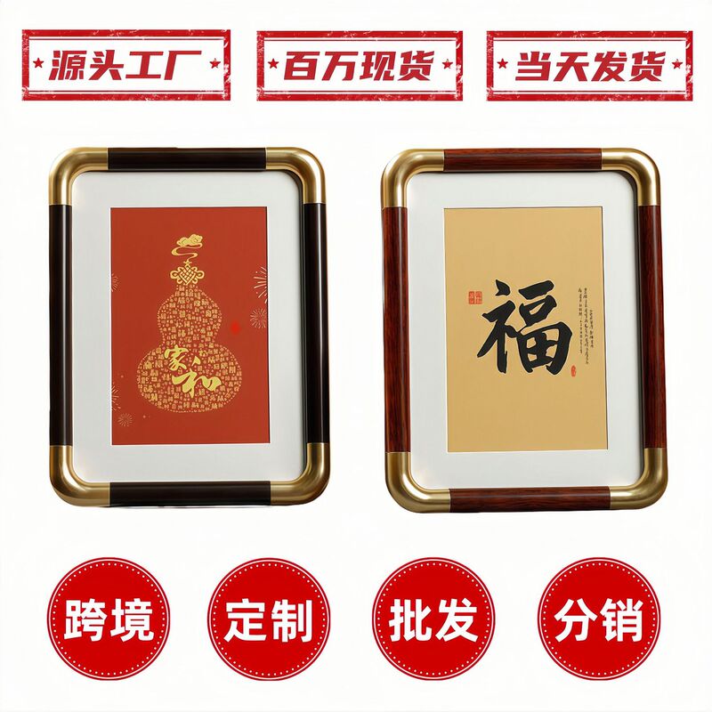 New Chinese Style Pvc Imitation Copper Corner Rounded Photo Frame Cross-Stitch Frame Painting Frame Chinese Painting Frame DIY Wedding Book Gift