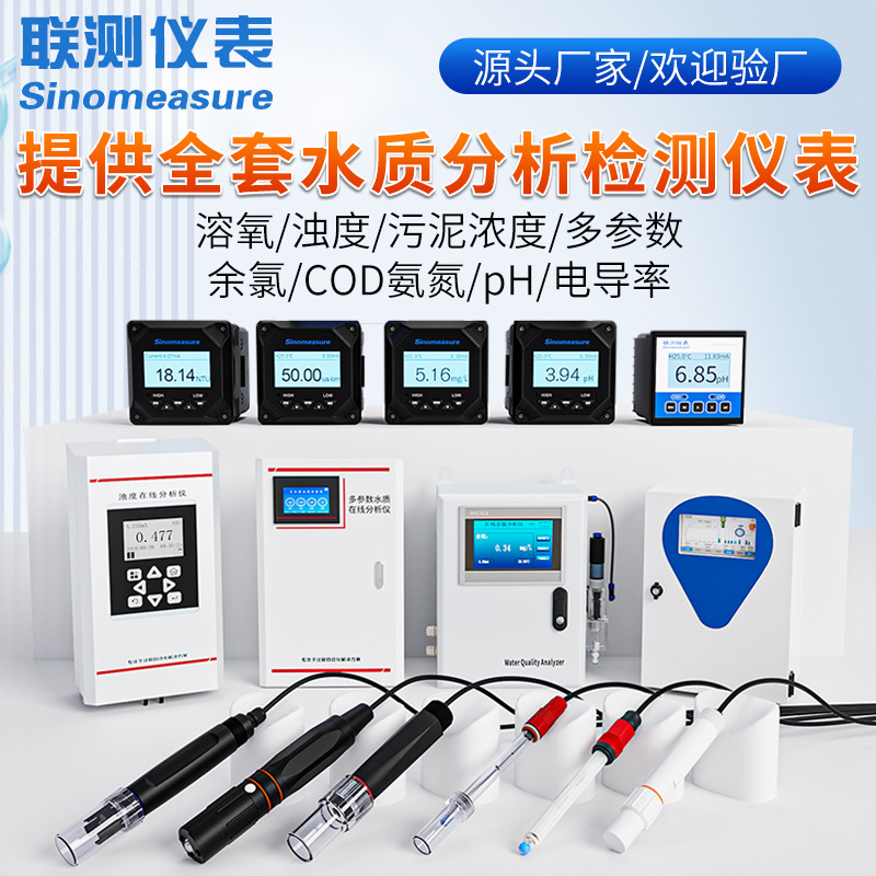 在线ph计 电导率仪污水处理溶解氧测定仪浊度污泥电极浓度监测仪