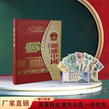 第四套人民币保真强盛中国同号钞钱币册银行保险礼品