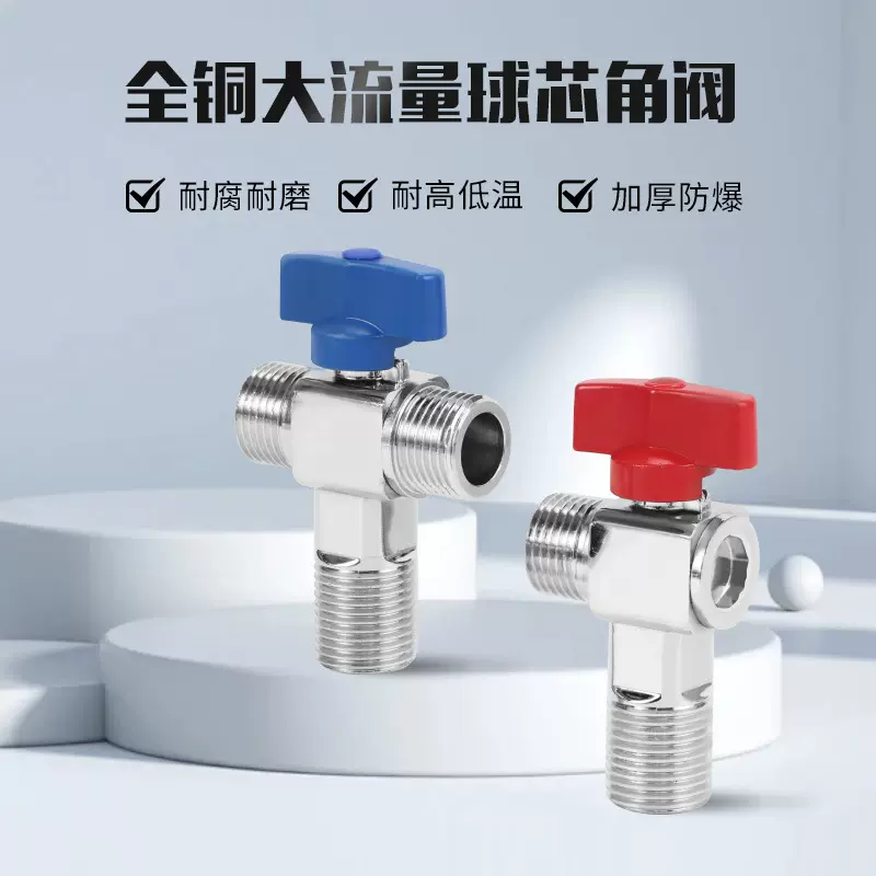 新款全铜大流量球芯角阀4分冷热水开关三角阀燃气热水器阀门球阀