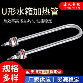 不锈钢U型水箱加热管工程大功率烧水棒发热管工业级加热器