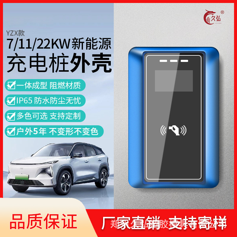 汽车充电桩外壳7kw充电桩外壳壁挂式新能源交流充电枪