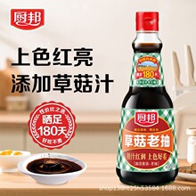 厨邦草菇老抽酱油410ml上色美味鲜酱油调味品炒菜家用包邮可批发