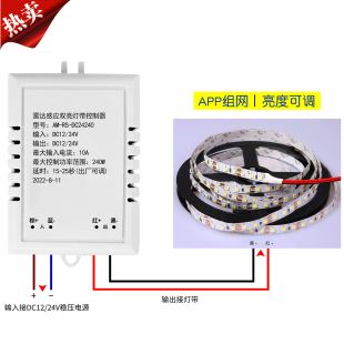 Low voltage 24V lamp with sensor line lamp slightly bright 20% linkage sensor APP adjustable networking controller