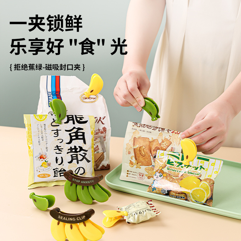 【专利款】不蕉绿磁吸封口夹食物塑料袋防潮保鲜夹奶粉封口条香蕉|undefined