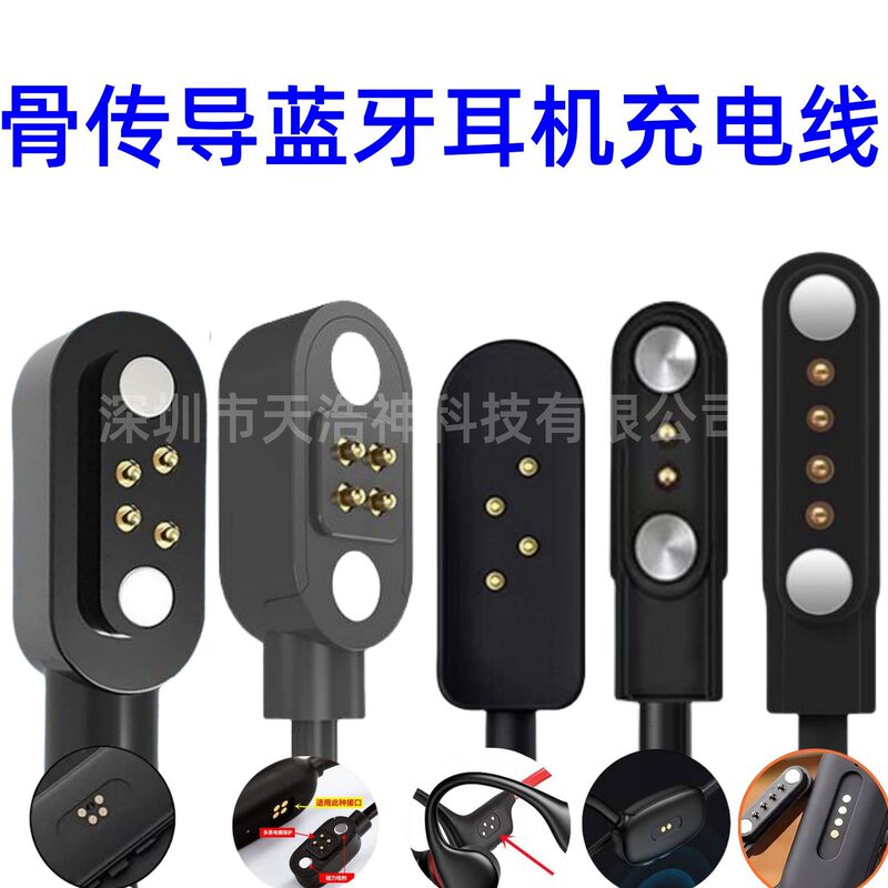 Applicable to Yuanshi X18Pro Nanka CC C2/Pro4 Charging Line Bone Conduction Headset Small You X9 Magnetic Charger