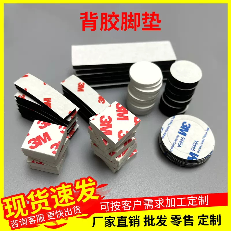 eva脚垫自粘防撞贴高粘3M双面胶自粘EVA垫片eva泡棉脚垫茶盘脚垫