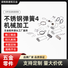 彈簧機械定制五金工廠樣品展示沖壓加工不銹鋼大量電鍍小配件磨砂