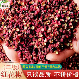 红花椒大红袍红花椒500g汉源花椒四川大红袍花椒大料红花椒麻椒