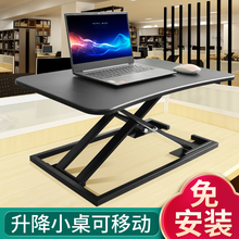 站着工作電腦升降桌辦公書桌台式筆記本顯示器增高托架可折疊桌子