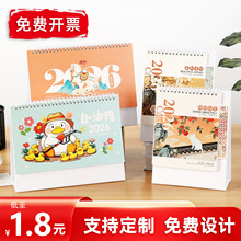 2026年马年台历定制桌面摆件宣传广告可加印企业logo日历月历定做