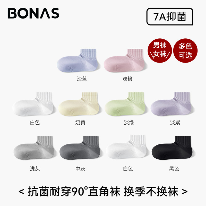 宝娜斯7A抑菌直角袜子女纯棉袜子防臭吸汗四季全棉休闲男士中筒袜|undefined