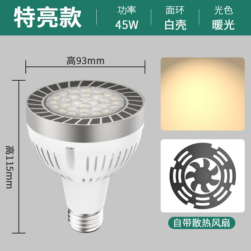 生鲜水果专用灯轨道灯led射灯灯泡par30服装店轨道射灯珠宝帕灯30|undefined