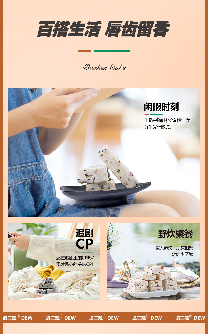 八珍糕详情页-拷贝_13.jpg