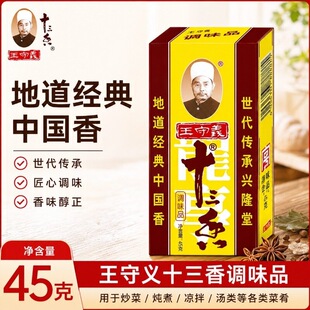 �����xʮ�����{ζ��45g���ÏN�����䳴���Ҝ�����13���{ζ�����