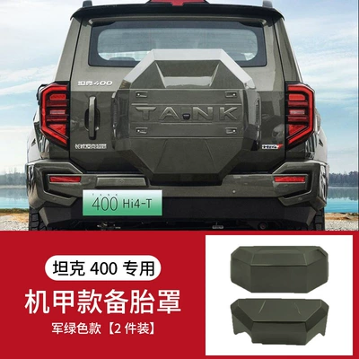 Spare wheel cover – Models Tank 400Hi4T/Hi4Z Spare Tire - 23-25-tank-400-mecha-spare-tire-cover-military-green-upgraded-model-non-destructive-installation