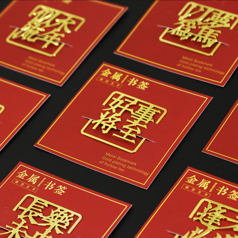清新文字黃銅書籤鍍金文藝創意禮品國潮鏤空卡紙教師節精美友