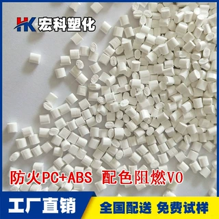 生产防火V0  PC/ABS苹果白华为白 小米白 瓷白色高冲击 高流动