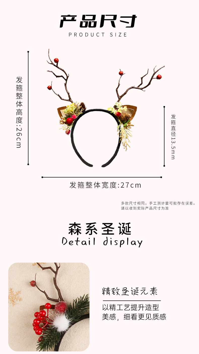 圣诞森系树枝发箍详情页_02
