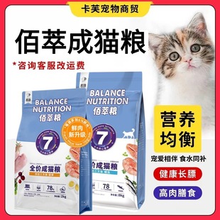 Mcfoody Baicui Cat Food 2kg 8kg Adult Cat Manufacturer Ready-Made Pet Cat Wholesale Nutrition and Fattening