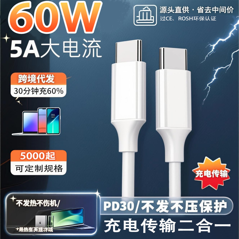 5A High-Current Dual-Head Type-C Fast Charging Data Cable, Compatible with All Mobile Phones, Can Transmit Data and Support Fast Charging 5A High-Current Dual-Head Type-C Fast Charging Data Cable, Compatible with All Mobile Phones, Can Transmit Data and Support Fast Charging