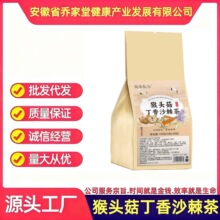 猴头菇丁香沙棘茶茯苓旗舰店暖胃脾胃调理女士男士养胃养生茶肠胃