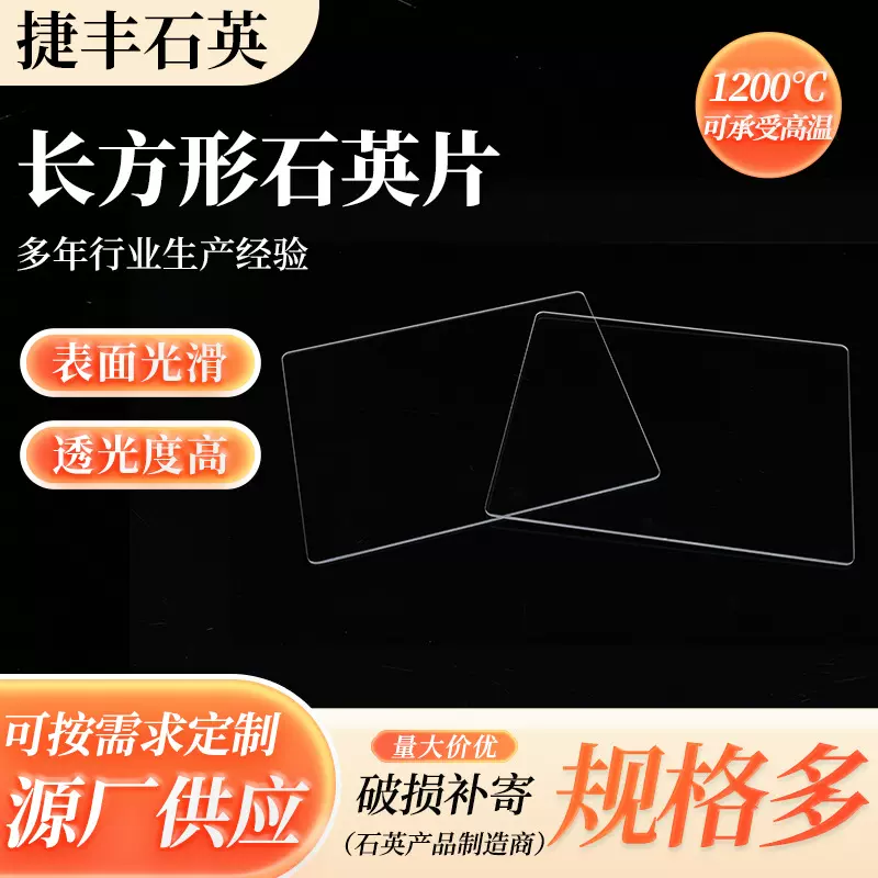 长方形石英片批发可承高温石英玻璃方片石英仪器透明方形石英片