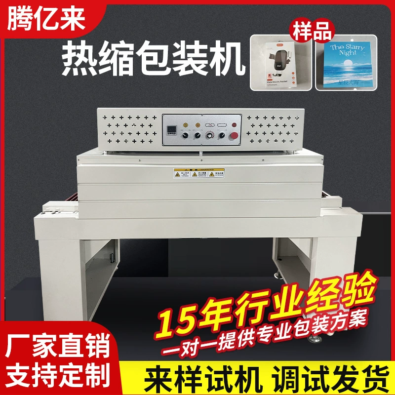 Термоусадочная упаковочная машина для коробки полностью автоматическая пластиковая уплотнительная машина для фабрики картонных коробок упаковочная коробка краевой упаковочная машина для книги типа 1