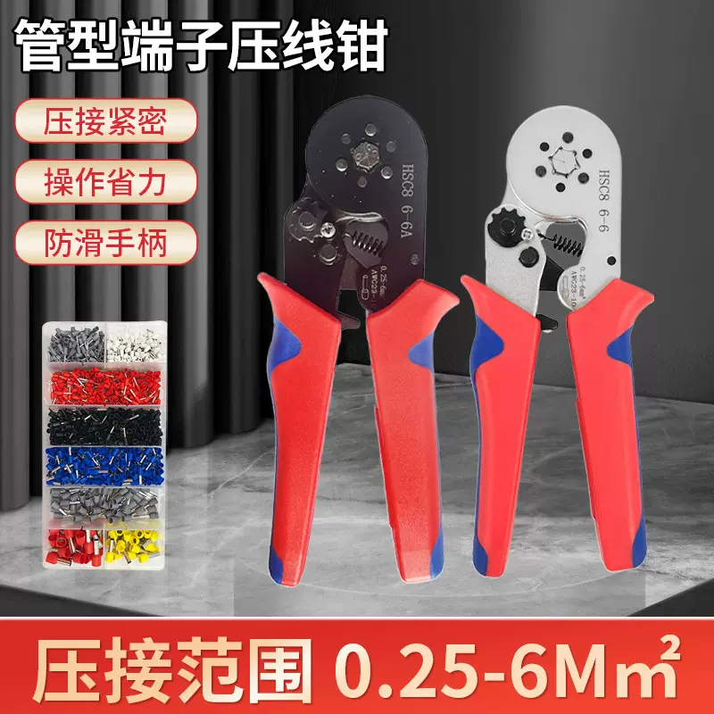 HSC8 6-6A压线钳端子钳欧式管型钳六角冷压接线端子手压钳压线钳