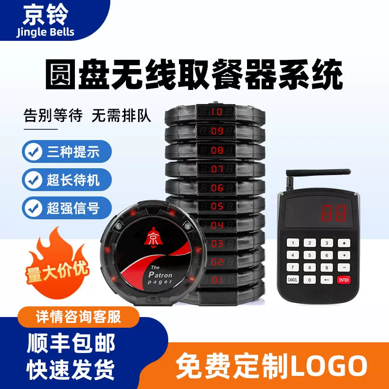 无线取餐器叫号器餐饮叫号机振动号牌一拖十套组呼叫器智能