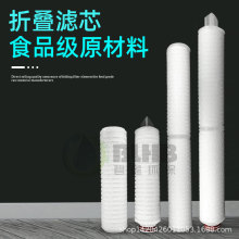 超纯水纯水回用水污水处理用保安精密过滤器含骨架折叠40寸滤芯