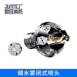 消防灭火设备高压细水雾喷洒灭火系统不锈钢闭式喷嘴喷头君目消防