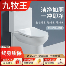 九牧王家用普通陶瓷马桶墙排左右排直冲式抽水防臭大冲力侧排坐便