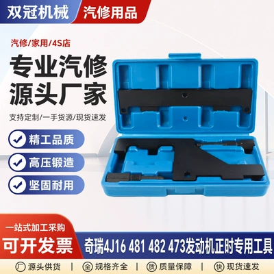 Chery Car Repair Tools Auto Repair Tools 4J16/481/482/473 Engine-Specific Timing Tools (Mühərrik tənzimləmə alətləri) - set-of-4