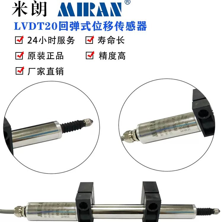 ����LVDT20�ص�ʽλ�ƴ�����LVDT�����Ը�λ���ѹ���ѷ��