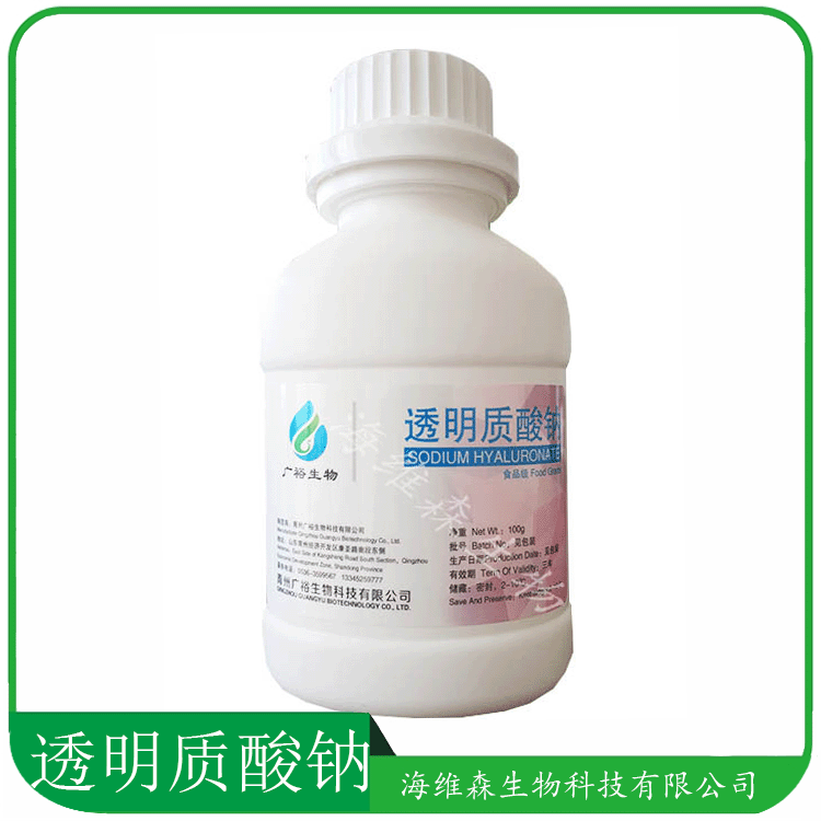 透明质酸钠 高低分子透明质酸 食品化妆品应用 HA 玻尿酸 100克
